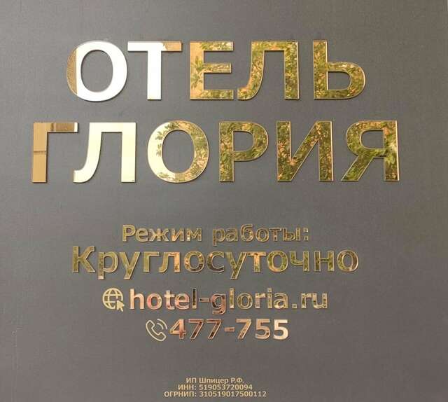 Гостевой дом Глория Мурманск-15